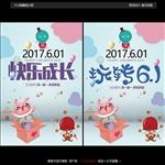 六一儿童节宣传海报