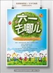 六一旅游促销活动海报