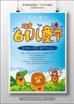 六一儿童节活动海报