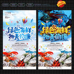 海鲜