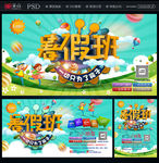 暑假班