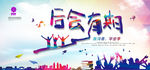 毕业 同学会