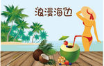 浪漫海边旅游
