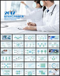 医疗医学PPT