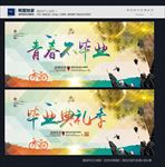 毕业季