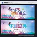 毕业