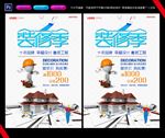 创意装修公司海报