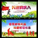 关注残疾人
