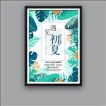夏季新品