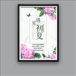 遇见初夏