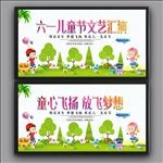 61儿童节