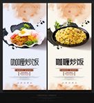 咖喱炒饭