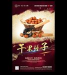 榛子