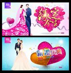 婚庆