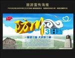 旅游展板
