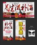 滋补酒