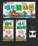 端午节