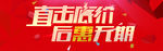 直击底价 后惠无期  海报