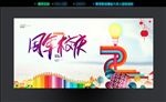 周年校庆