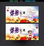 烘焙