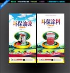 环保涂料