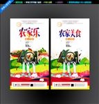 农家乐
