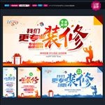 装修海报