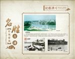 潢川 历史 文化 记忆 老照片
