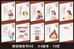 母亲节活动
