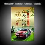 端午节 汽车海报