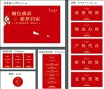 地产宣传物料