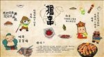 手绘西游记烧烤串串香餐厅背景墙