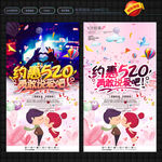 520海报