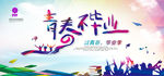 毕业 同学会