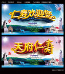 天府仁寿