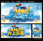 水上乐园