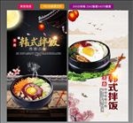 韩式拌饭