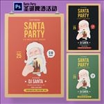 圣诞啤酒派对