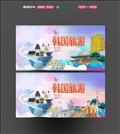 韩国旅游
