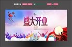 盛大开业
