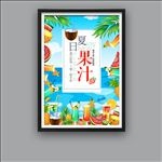 夏日果汁