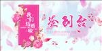 签到台