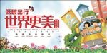 低碳出行