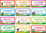 校园文化励志标语展板 名人名言
