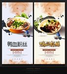 鸭血粉丝
