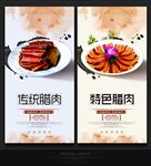 腊肉