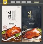 烤鸭
