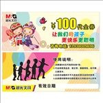 晨光文具代金券