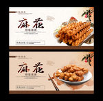麻花