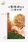 错过